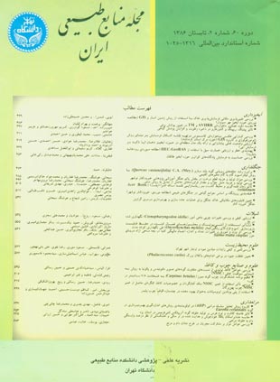 منابع طبیعی ایران - شماره 2 (تابستان 1386)