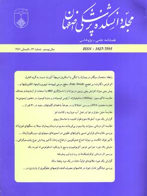 دانشکده پزشکی اصفهان - پیاپی 66 (تابستان1381)