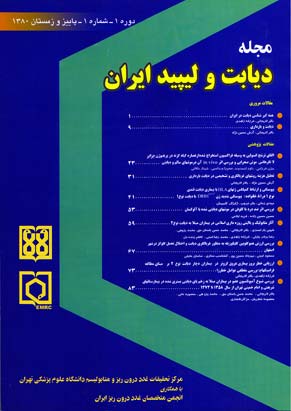 دیابت و متابولیسم ایران - پیاپی 1 (پائیز و زمستان 1380)