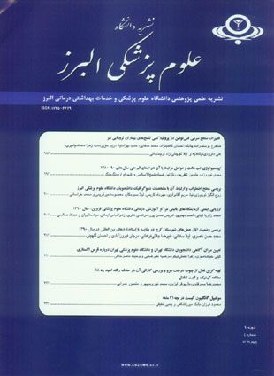 دانشگاه علوم پزشکی البرز - سال یکم شماره 4 (پاییز 1391)