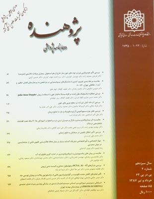 Researcher Bulletin of Medical Sciences - Volume:13 Issue: 2, 2008