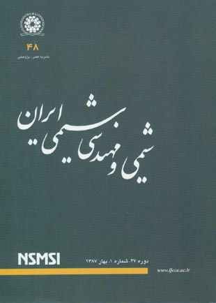 شیمی و مهندسی شیمی ایران - سال بیست و هفتم شماره 1 (پیاپی 48، بهار 1387)