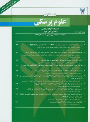 علوم پزشکی دانشگاه آزاد اسلامی - سال هفدهم شماره 4 (پیاپی 50، زمستان 1386)