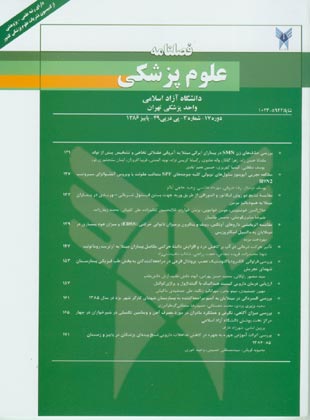 علوم پزشکی دانشگاه آزاد اسلامی - سال هفدهم شماره 3 (پیاپی 49، پاییز 1386)
