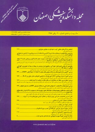 دانشکده پزشکی اصفهان - پیاپی 90 (پاییز 1387)
