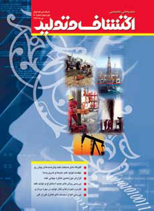 اکتشاف و تولید نفت و گاز - پیاپی 50 (مهر 1387)