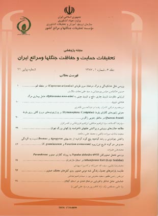 تحقیقات حمایت و حفاظت جنگل ها و مراتع ایران - سال ششم شماره 1 (پیاپی 11، بهار و تابستان 1387)