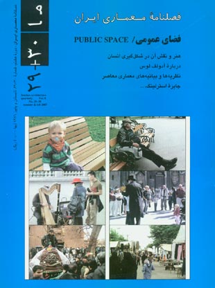 معماری ایران - پیاپی 29-30 (تابستان و پاییز 1386)