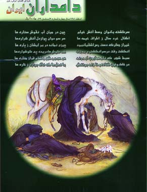 دامداران ایران - سال چهارم شماره 3 (پیاپی 39، اسفند 1381)