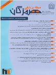 Hormozgan Medical Journal - Volume:12 Issue: 2, 2008