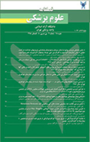 علوم پزشکی دانشگاه آزاد اسلامی - سال هجدهم شماره 4 (پیاپی 54، زمستان 1387)