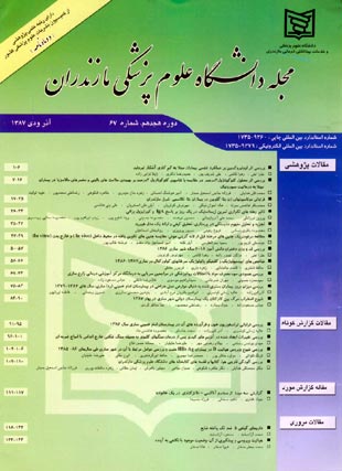 دانشگاه علوم پزشکی مازندران - پیاپی 67 (آذر و دی 1387)