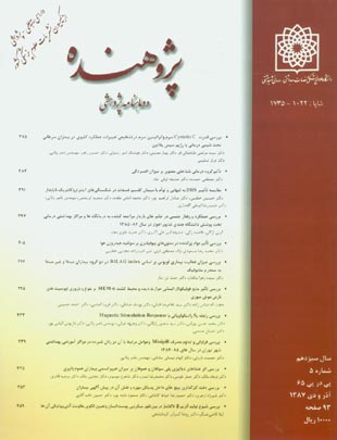 Researcher Bulletin of Medical Sciences - Volume:13 Issue: 5, 2009