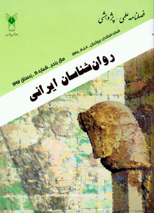 روانشناسی تحولی: روانشناسان ایرانی - پیاپی 18 (زمستان 1388)