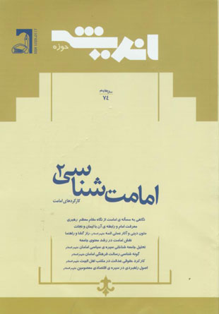 پژوهش های اجتماعی اسلامی - سال چهاردهم شماره 6 (بهمن و اسفند 1387)