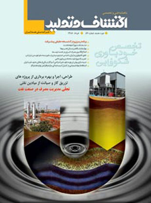 اکتشاف و تولید نفت و گاز - پیاپی 57 (خرداد 1388)