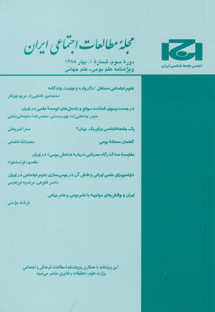 مطالعات اجتماعی ایران - سال سوم شماره 1 (پیاپی 5، بهار 1388)