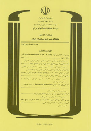تحقیقات مرتع و بیابان ایران - سال دهم شماره 4 (پیاپی 13، سال 1382)