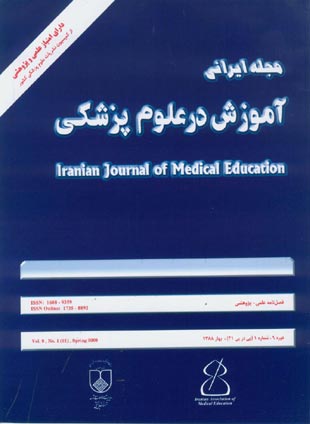 ایرانی آموزش در علوم پزشکی - سال نهم شماره 1 (پیاپی 21، بهار 1388)