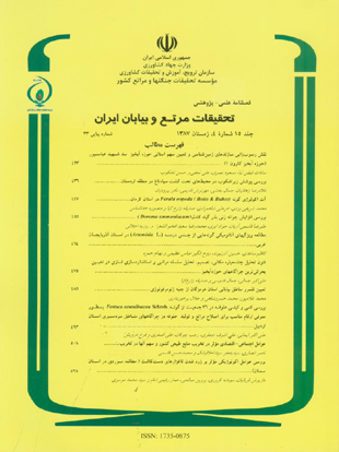 تحقیقات مرتع و بیابان ایران - سال پانزدهم شماره 4 (پیاپی 33، زمستان 1387)