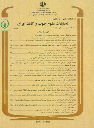 تحقیقات علوم چوب و کاغذ ایران - سال بیست و چهارم شماره 1 (پیاپی 30، بهار 1388)