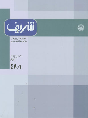 شریف - پیاپی 48 (خرداد و تیر 1388)