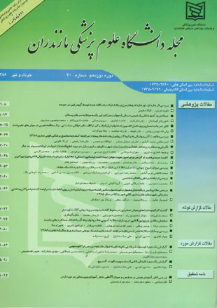 دانشگاه علوم پزشکی مازندران - پیاپی 70 (خرداد و تیر 1388)