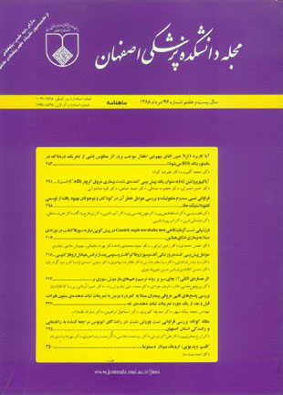 دانشکده پزشکی اصفهان - پیاپی 96 (امرداد 1388)