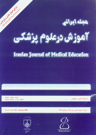 ایرانی آموزش در علوم پزشکی - سال نهم شماره 2 (پیاپی 22، تابستان 1388)