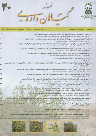 Medicinal Plants - Volume:8 Issue: 30, 2009