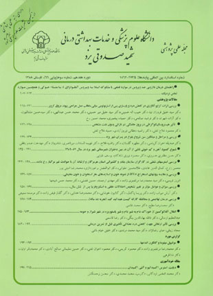دانشگاه علوم پزشکی شهید صدوقی یزد - سال هفدهم شماره 3 (پیاپی 68، تابستان 1388)