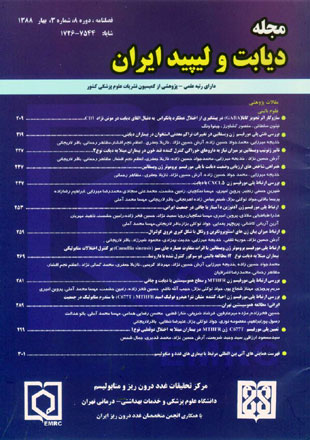 دیابت و متابولیسم ایران - سال هشتم شماره 3 (پیاپی 27، بهار 1388)