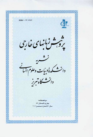 زبان و ادب فارسی - پیاپی 206 (بهار و تابستان 1387)