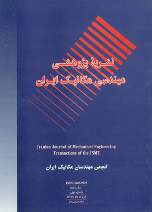 مهندسی مکانیک ایران - سال دهم شماره 1 (پیاپی 12، خرداد 1388)