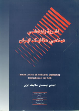 مهندسی مکانیک ایران - سال دهم شماره 2 (پیاپی 13، آذر 1388)