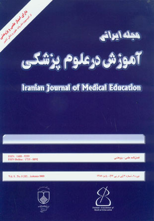 ایرانی آموزش در علوم پزشکی - سال نهم شماره 3 (پیاپی 23، پاییز 1388)