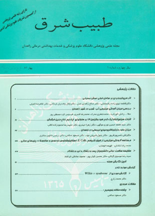 Zahedan Journal of Research in Medical Sciences - Volume:4 Issue: 1, 2002