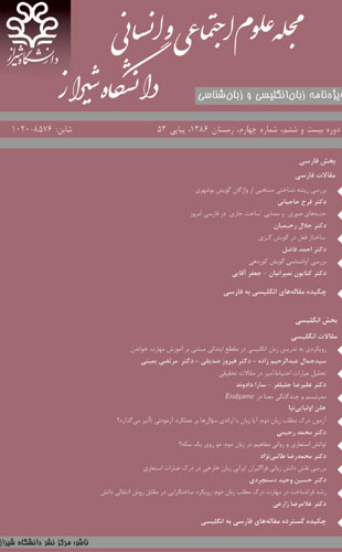 علوم اجتماعی و انسانی دانشگاه شیراز - سال بیست و ششم شماره 4 (پیاپی 53، زمستان 1386)