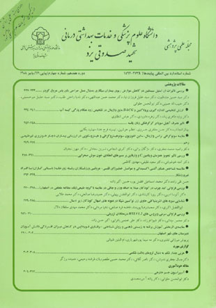 دانشگاه علوم پزشکی شهید صدوقی یزد - سال هفدهم شماره 4 (پیاپی 69، پاییز 1388)