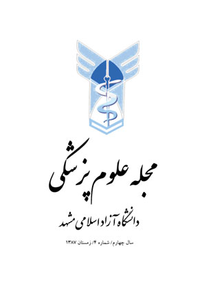 علوم پزشکی دانشگاه آزاد اسلامی مشهد - سال چهارم شماره 4 (پیاپی 16، زمستان 1387)
