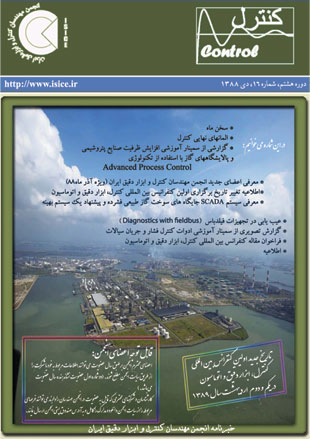 خبرنامه انجمن مهندسان کنترل و ابزار دقیق ایران - پیاپی 38 (دی 1388)
