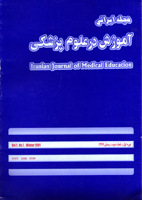 ایرانی آموزش در علوم پزشکی - پیاپی 2 (پاییز و زمستان 1379)
