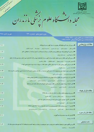 دانشگاه علوم پزشکی مازندران - پیاپی 72 (مهر و آبان 1388)