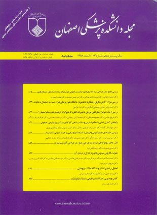 دانشکده پزشکی اصفهان - پیاپی 103 (اسفند 1388)