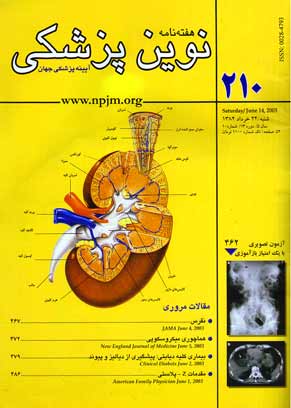 نوین پزشکی - سال پنجم شماره 10 (پیاپی 210، شنبه 24 خرداد 1382)