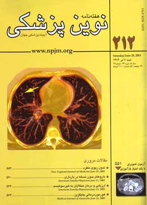 نوین پزشکی - سال پنجم شماره 12 (پیاپی 212، شنبه 7 تیر 1382)
