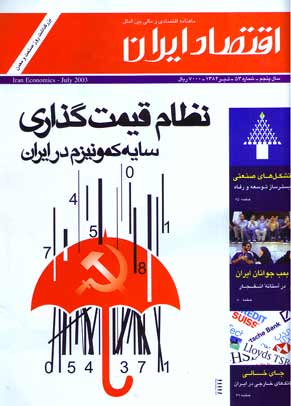 اقتصاد ایران - پیاپی 53 (تیر 1382)