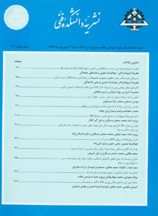 دانشکده فنی دانشگاه تهران - سال چهل و سوم شماره 5 (پیاپی 123، دی 1388)