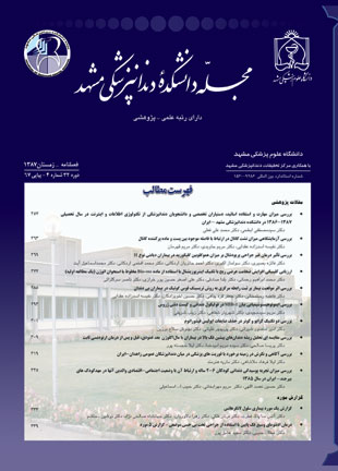 دانشکده دندانپزشکی مشهد - سال سی و چهارم شماره 1 (پیاپی 72، بهار 1389)