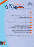 Hormozgan Medical Journal - Volume:14 Issue: 1, 2010